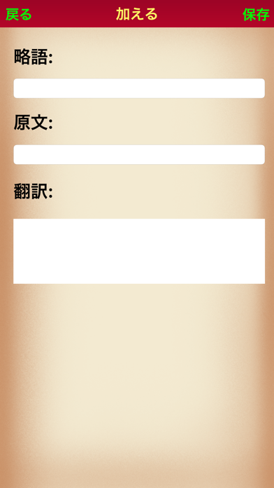 医学略語クイック検索のおすすめ画像4