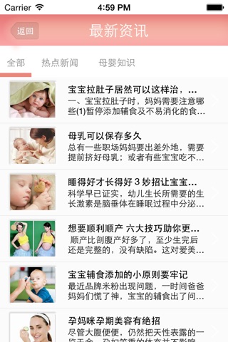 婴儿护理网 screenshot 3