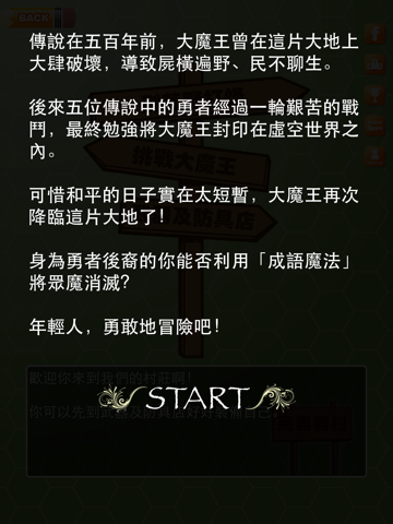 Screenshot #5 pour 成語大冒險