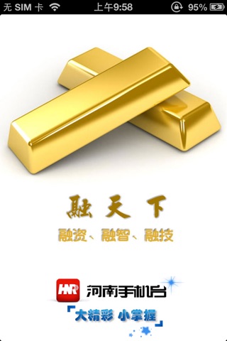 河南省中小企业手机台 screenshot 2