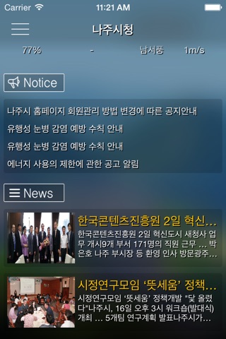 나주시청 screenshot 3