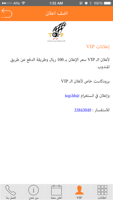 TopBB توب بي بي iPhone screenshot 5 - Business app