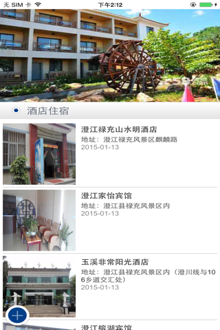 云南抚仙湖旅游 screenshot 3