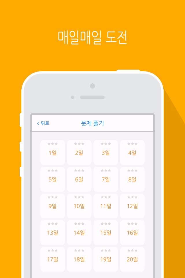 한글 달인 LITE - 맞춤법 퀴즈 screenshot 3