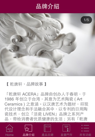 乾唐轩_acera screenshot 2