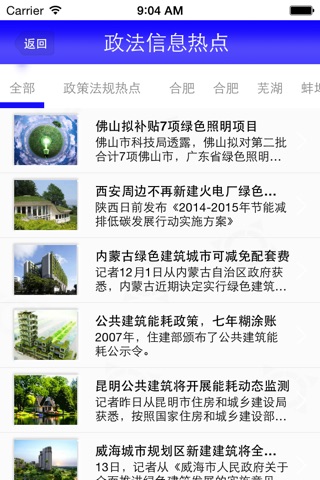 安徽建筑网 screenshot 3