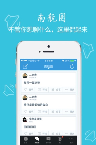 南航时代 screenshot 2