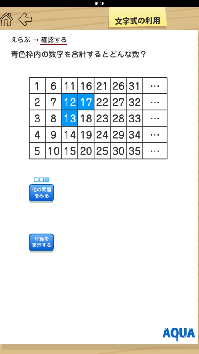 文字式の利用（中２） さわってうごく数学「AQUAアクア」のおすすめ画像5