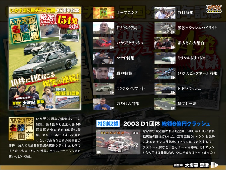 Ikaten Drift Compilation Video By San S Inc