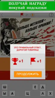 Плакаты СССР. Угадай слово! Уникальная викторина для настоящих ценителей советской эпохи айфон картинки 3