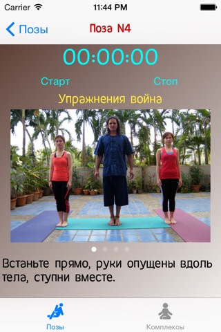 Thai yoga screenshot 4