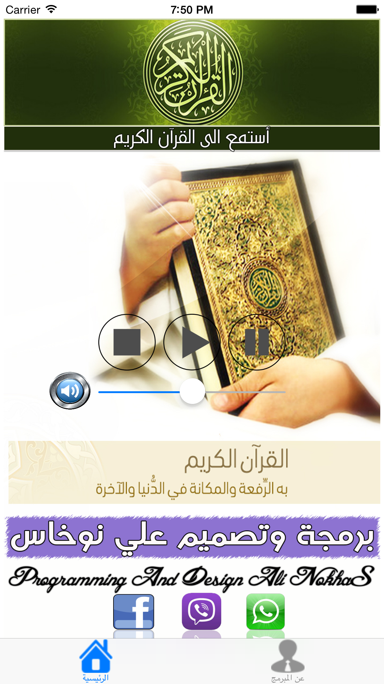 أستمع الى القرآن الكريم