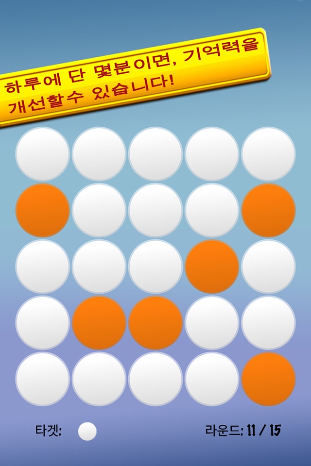 Brain Training - Remember the Circles screenshot 2