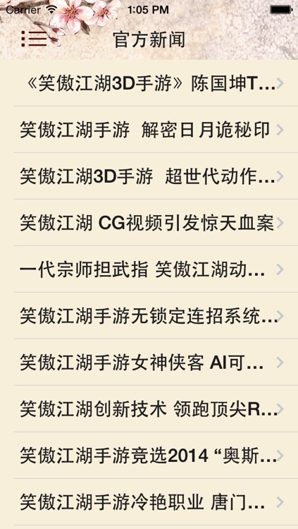 攻略For笑傲江湖-手游版