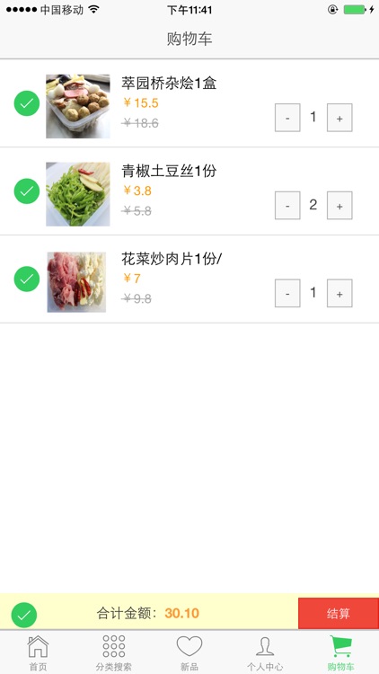 一日三顿 screenshot-3