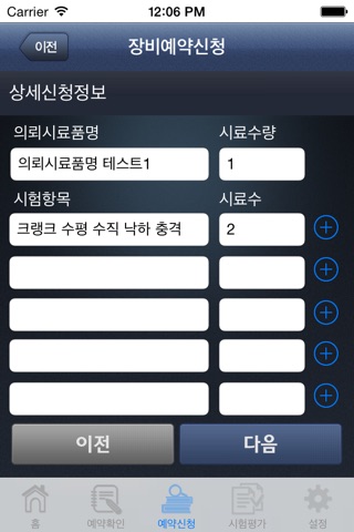 개인용 이동수단 시험평가 원클릭 서비스 screenshot 4