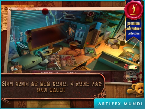 Deadly Puzzles: Toymaker HD (Full) screenshot 2