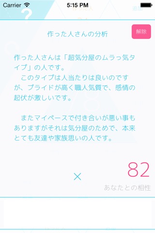 性格診断：Echo - 友達の相性やバイオリズムもチェック！ screenshot 2