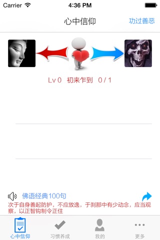 信仰与习惯（一念之间）— 记录善恶.习惯养成.选择坚持 screenshot 3