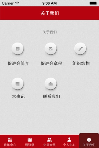 企业促进会 screenshot 4