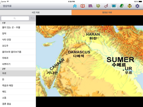 대한성서공회 연구성경 iPad screenshot 5 - Book app