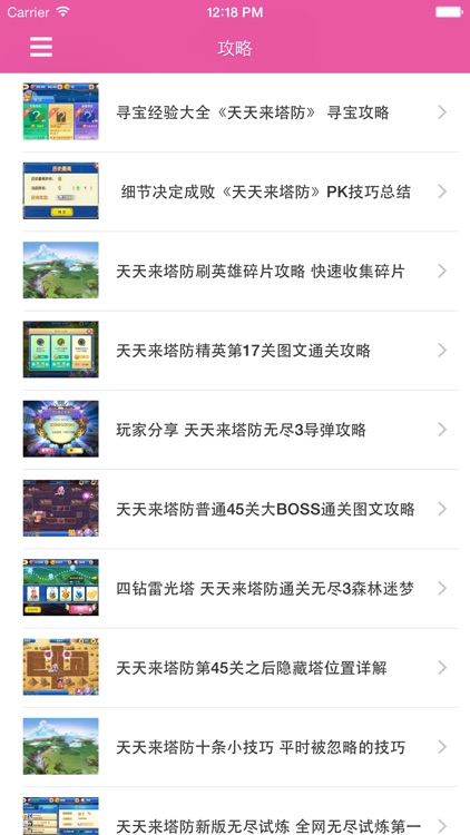 最全攻略 for 天天来塔防