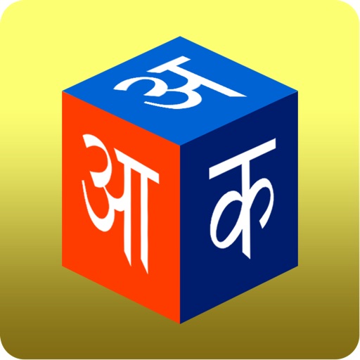 Barnoparichay - Learn Hindi Alphabet