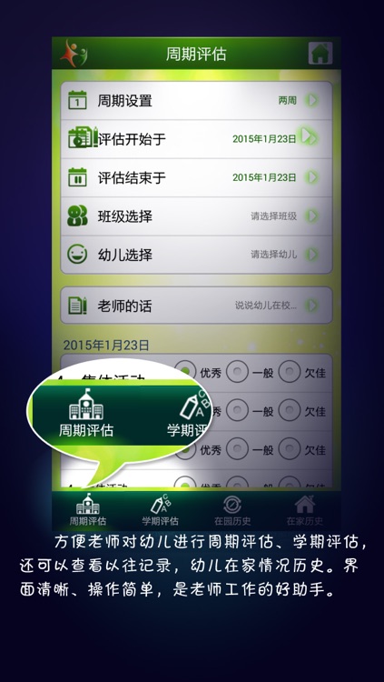 翼幼通（教师版） screenshot-3