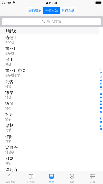 首尔地铁通 screenshot