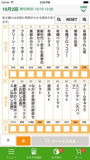 スマ注 東都生協のスマホ注文アプリ をapp Storeで スマ注 東都生協のスマホ注文アプリ をapp Storeで