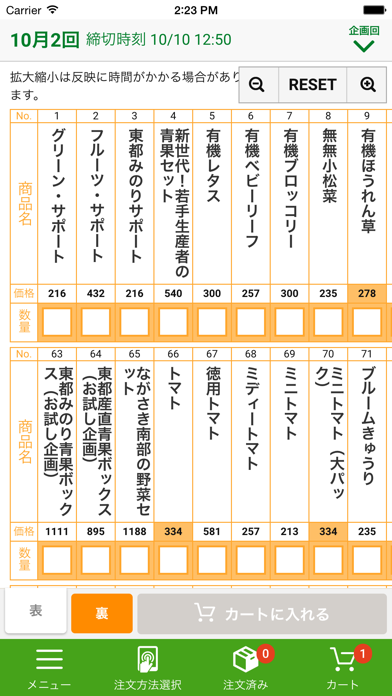 スマ注 東都生協のスマホ注文アプリのおすすめ画像2