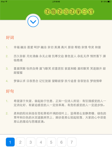 Screenshot #4 pour 作文好词好句好段大全 - 写作素材、作业助手、组词造句