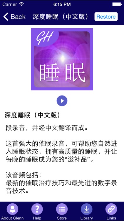 Deep Sleep by Glenn Harrold (Chinese Version) screenshot-3