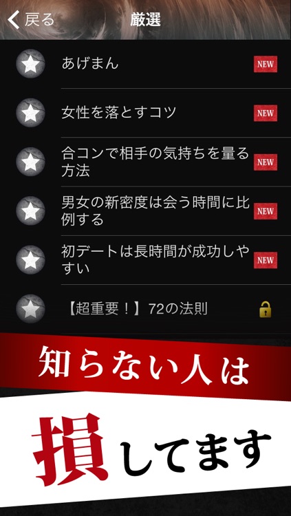 【極秘】今日から使える(裏)雑学−恋愛でモテる豆知識 screenshot-3