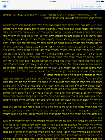 The elucidated Rambam's mishna  torah - משנה תורה לרמב״ם מפורש iPad screenshot 4 - Book app