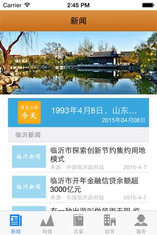 Wisdom Linyi screenshot 3