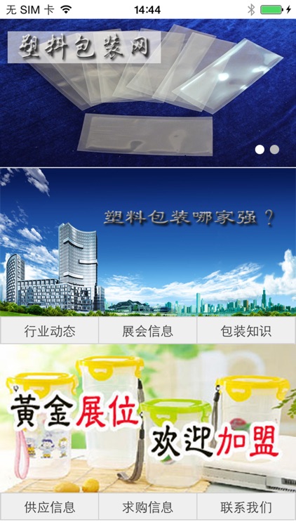 塑料包装网APP