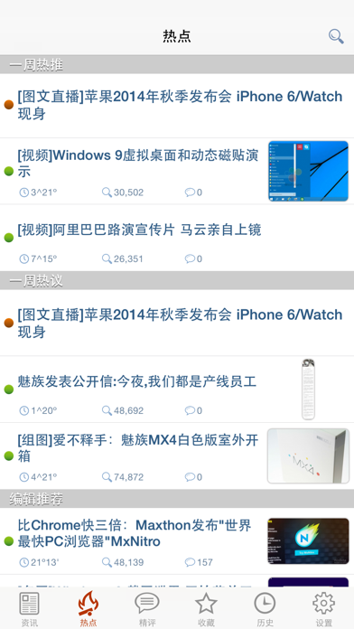 掌上西贝 iPhone screenshot 2 - News app
