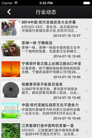 中国茶叶行业物联网 screenshot 2