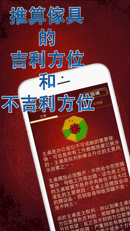 风水 DIY (办公座位) screenshot-3