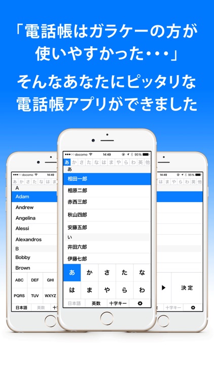 ガラケー電話帳 - 無料で使える！今入れておくべき電話帳