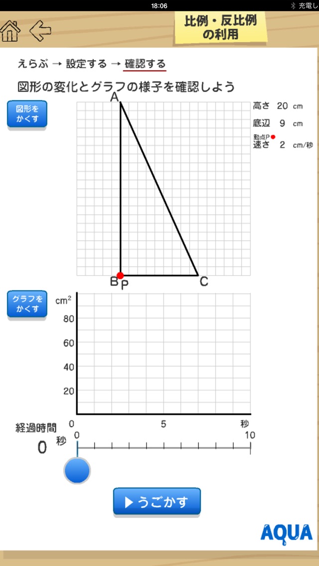 比例、反比例の利用 さわってうごく数学「AQUAアクア」のおすすめ画像5