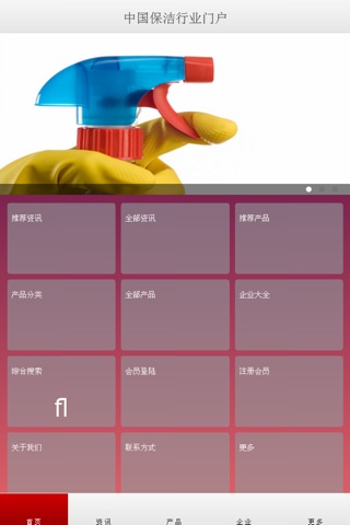 中国保洁行业门户 screenshot 2