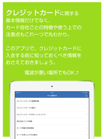 Screenshot #5 pour クレジットカードの選び方 - 会費や特典等の違いを学んで得しよう！