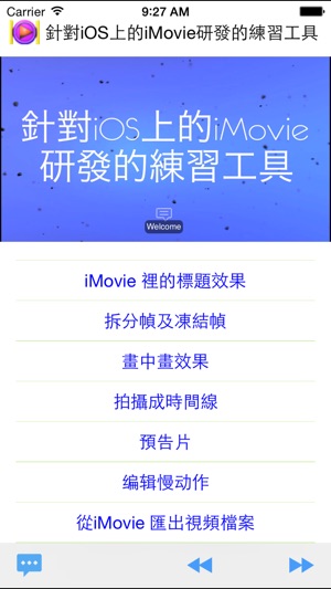 針對iOS上的iMovie研發的練習工具(圖1)-速報App