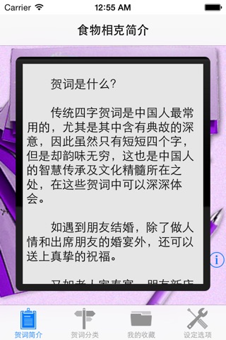 贺词速查 screenshot 2