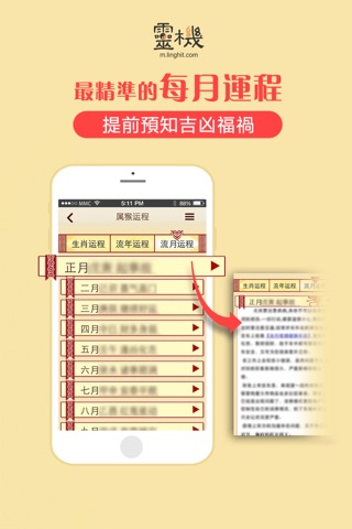 2016大師運程完美版-財運、愛情、事業、健康專屬每日測算 screenshot 3