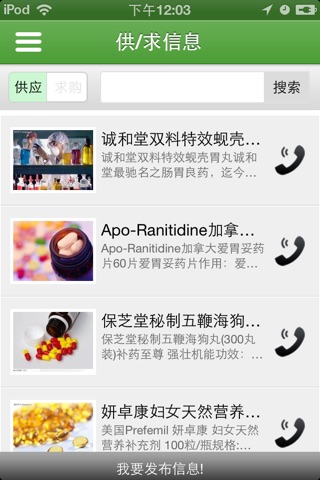 中国医药门户-综合平台 screenshot 2