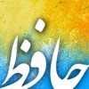 Divan Of Hafez - iPhoneアプリ