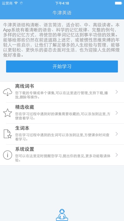 牛津英语听力教程大全